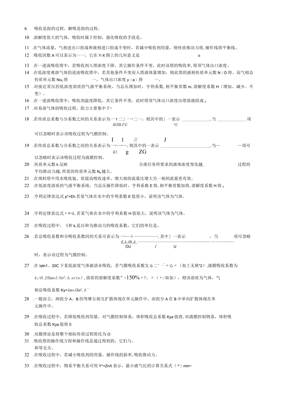 吸收试题（练习题）.docx_第3页