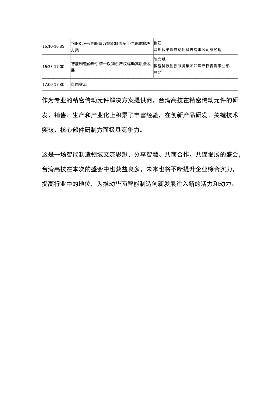 台湾高技精彩亮相光电技术赋能工业制造智能化线下沙龙.docx_第3页