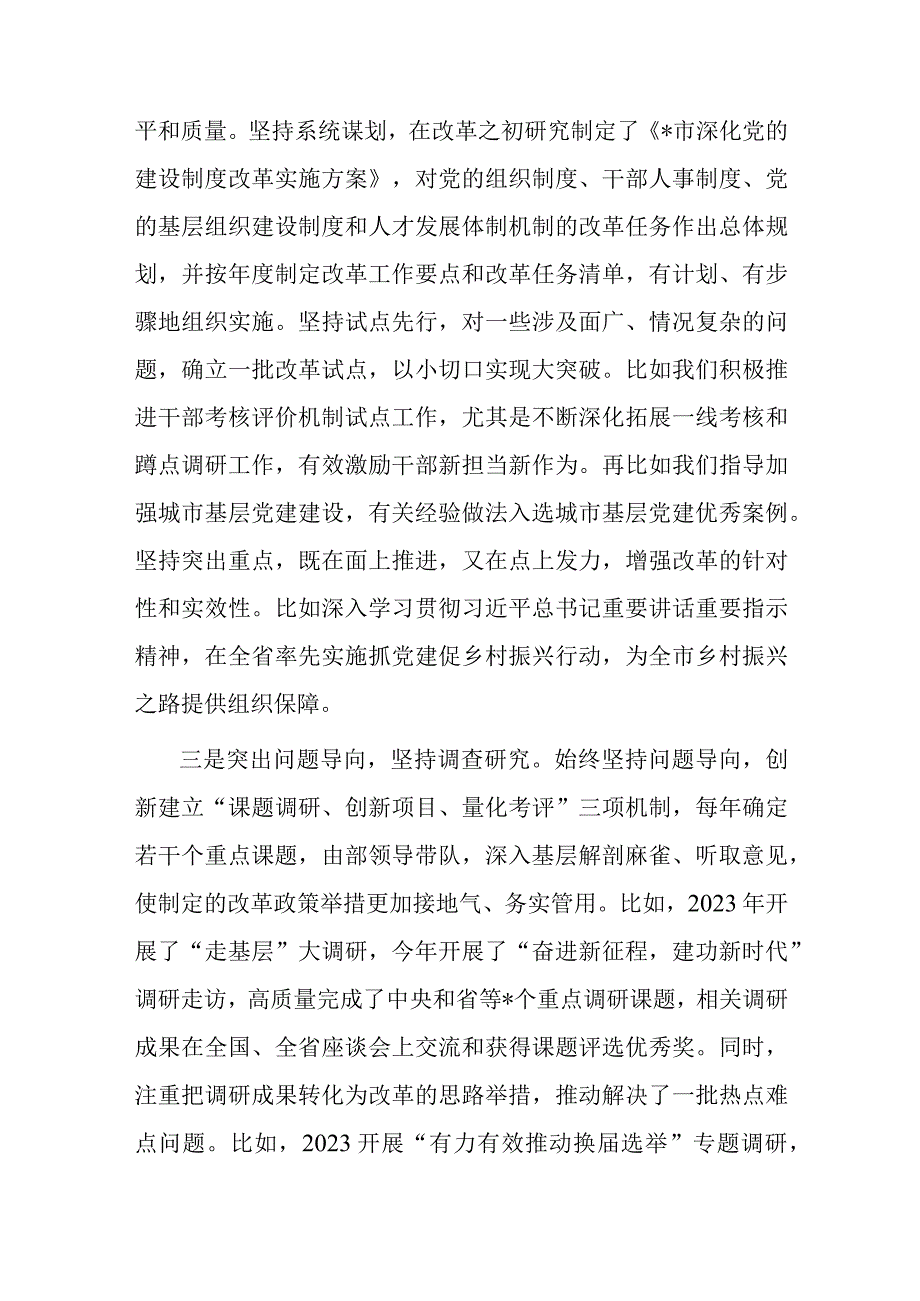 在市委全面深化改革会议上的交流发言.docx_第2页