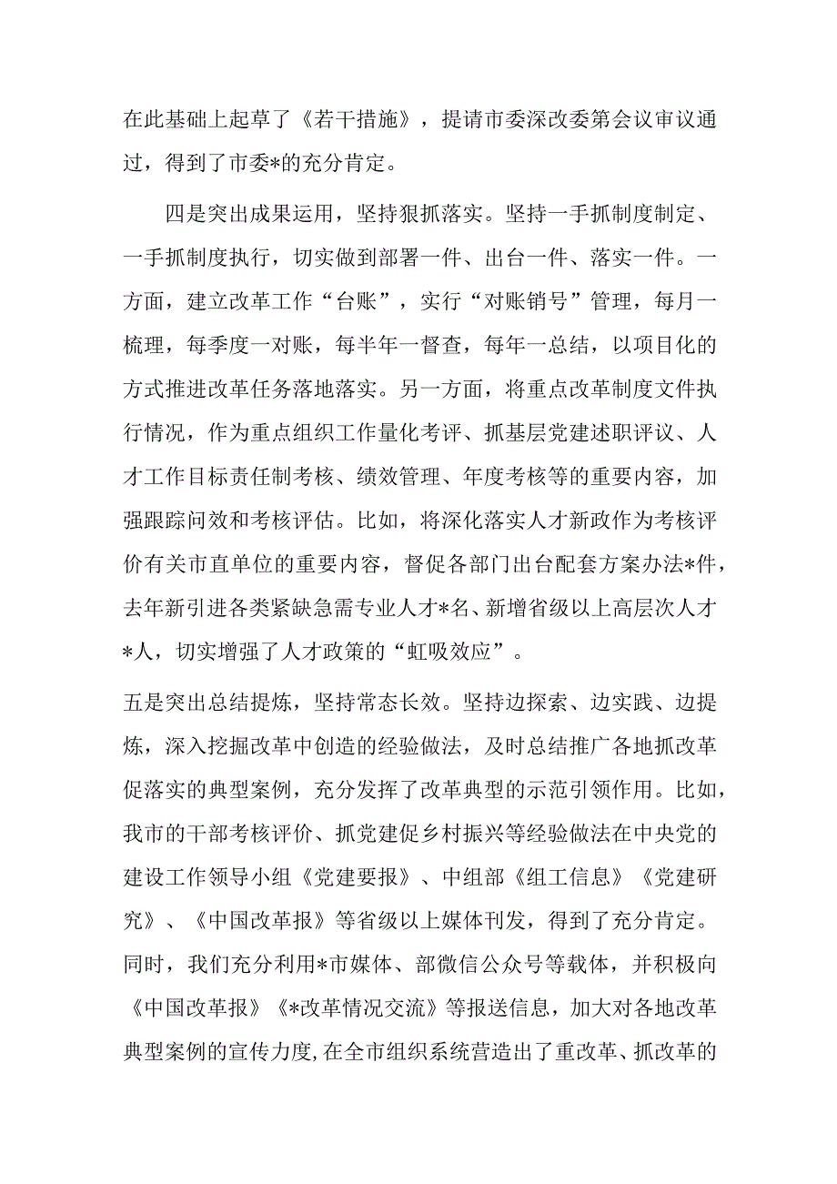 在市委全面深化改革会议上的交流发言.docx_第3页