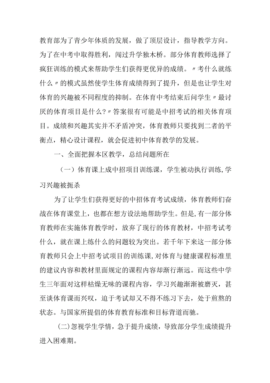 基于体育中招考试背景下初中大单元教学的新思考.docx_第2页