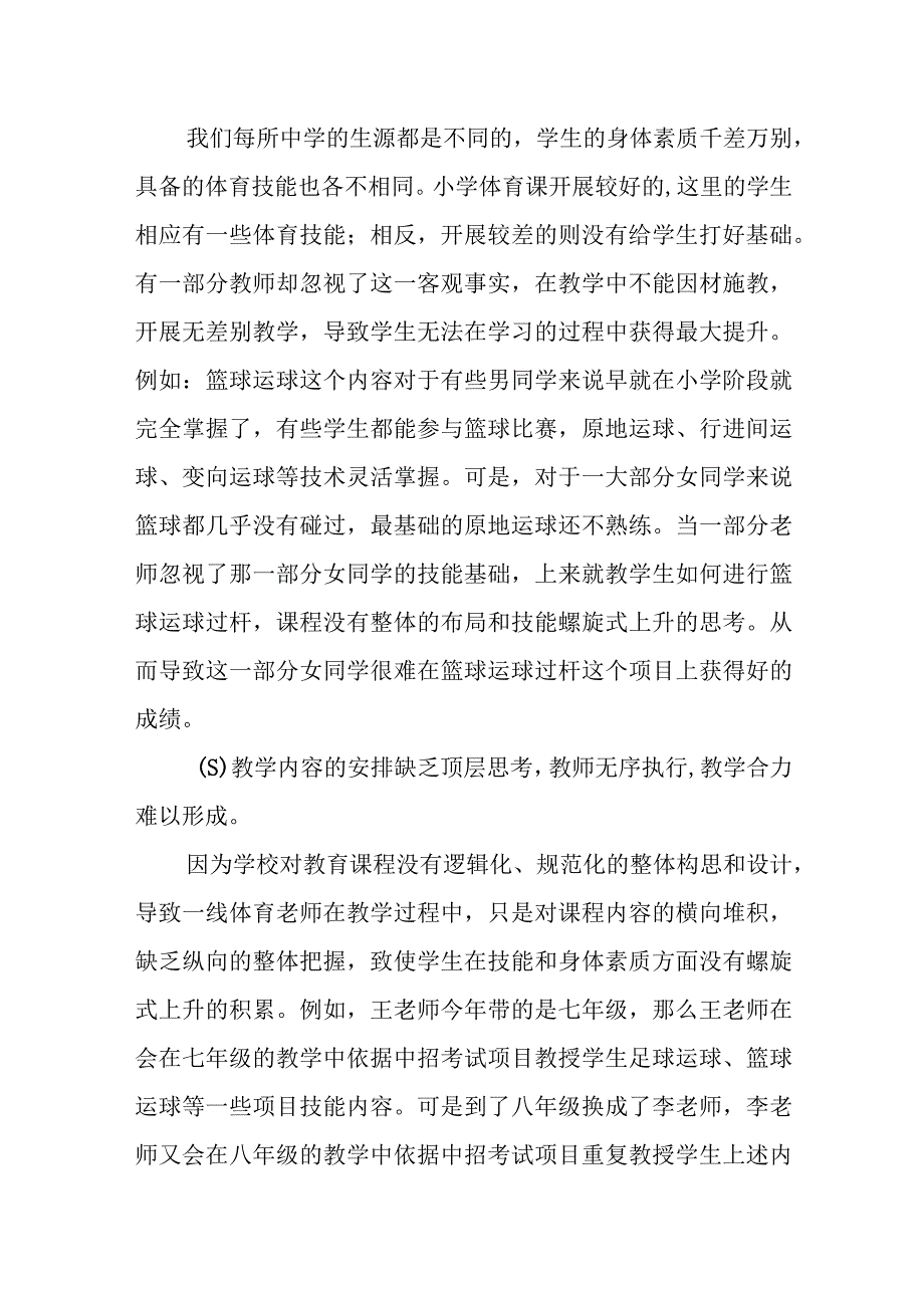 基于体育中招考试背景下初中大单元教学的新思考.docx_第3页