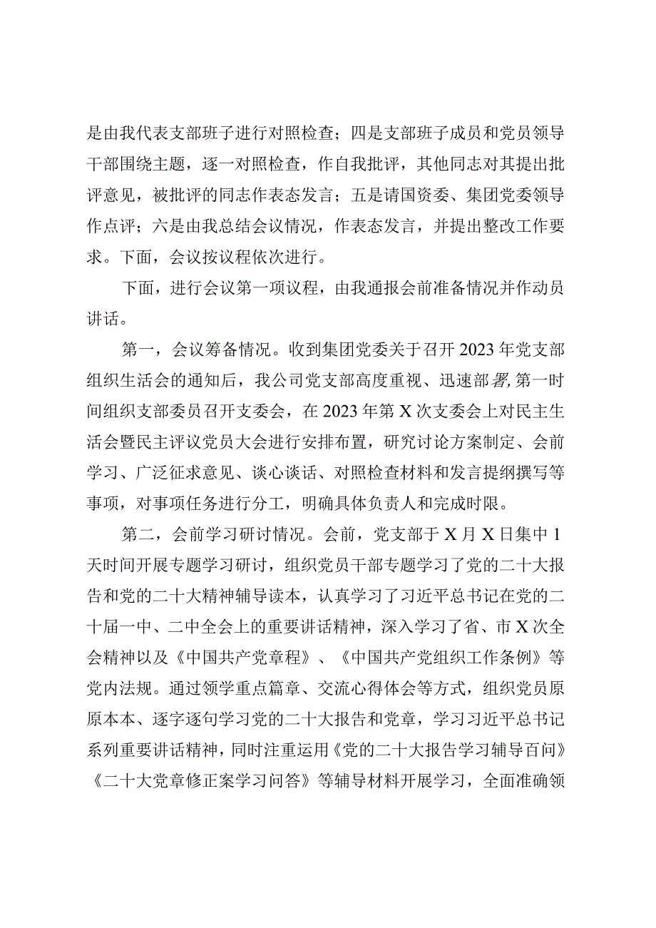 国有企业2023组织生活会主持词.docx_第2页