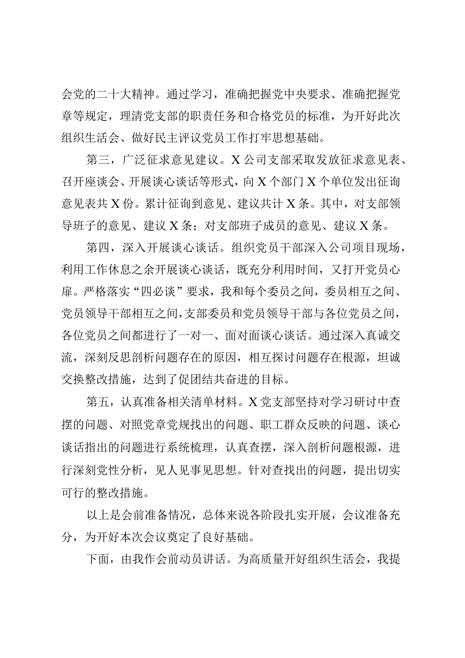 国有企业2023组织生活会主持词.docx_第3页