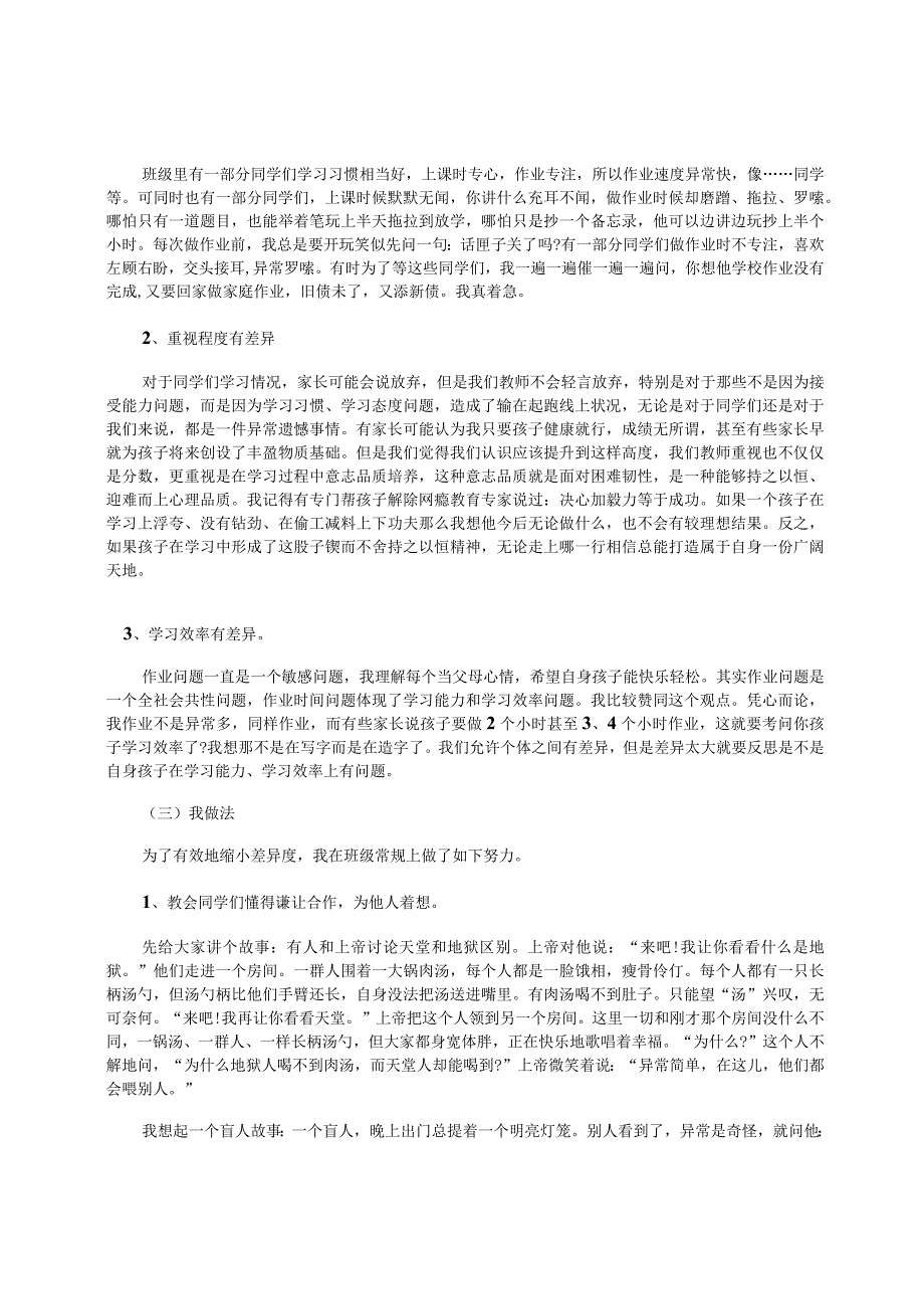 四年级家长会发言稿范文.docx_第3页