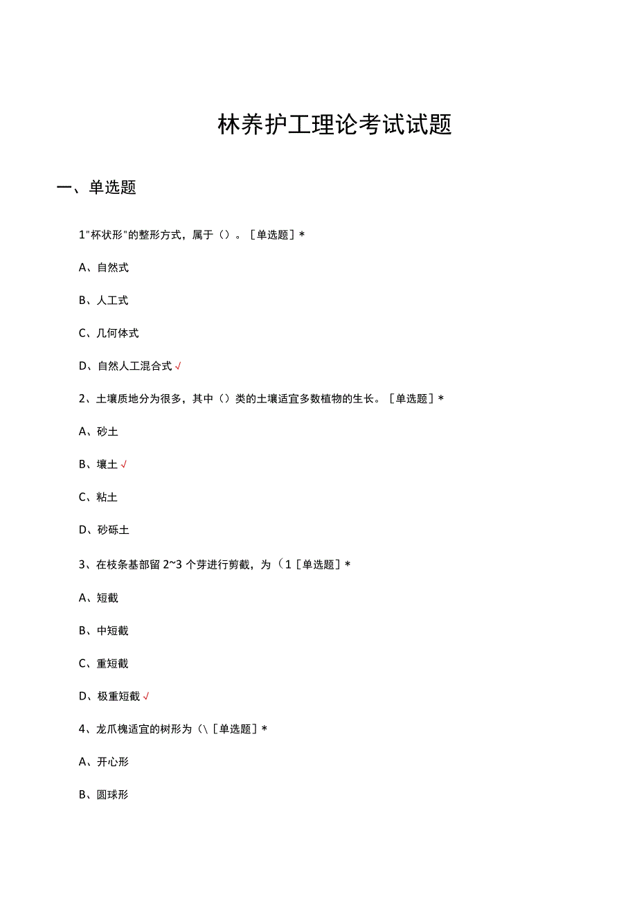 园林养护工理论考试试题及答案.docx_第1页