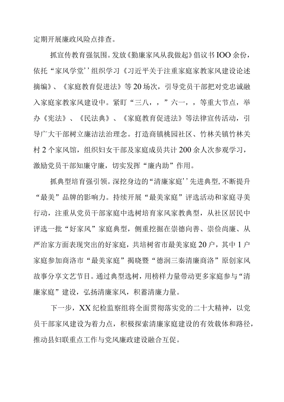 四抓四强扎实推进清廉家庭建设工作总结.docx_第2页