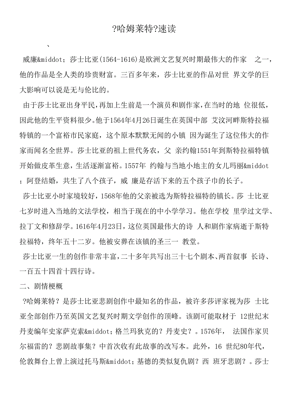 哈姆莱特速读.docx_第1页