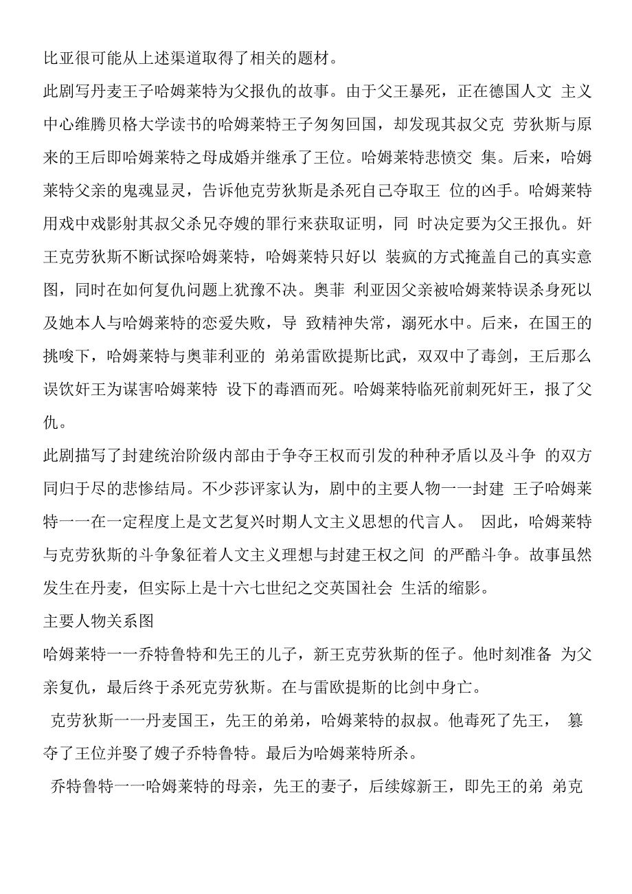 哈姆莱特速读.docx_第2页