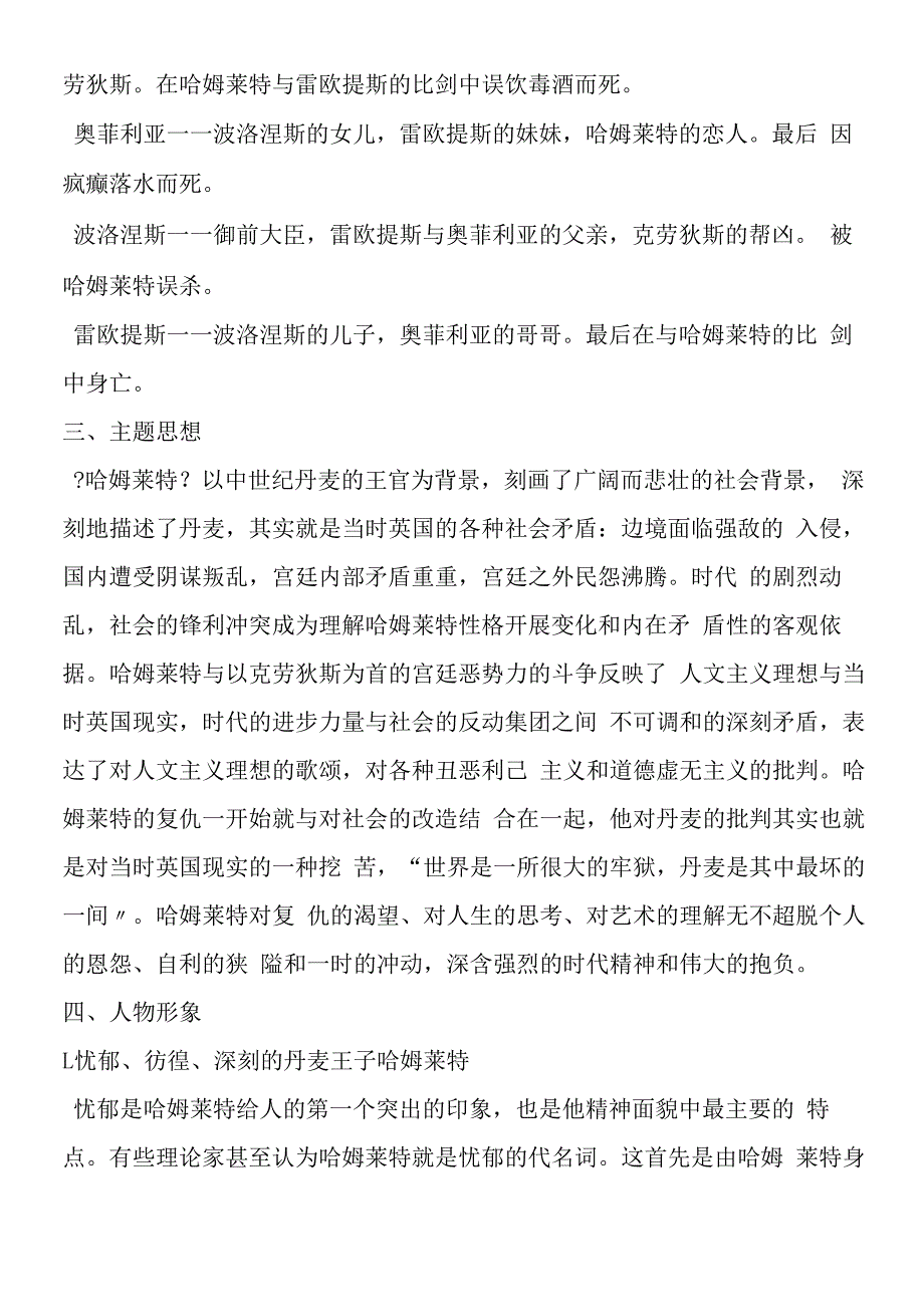 哈姆莱特速读.docx_第3页