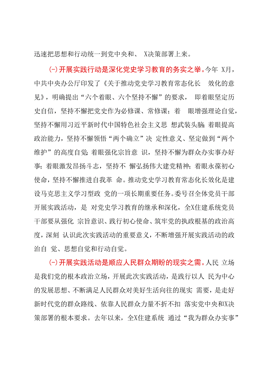 在XX局2023年党员干部下基层察民情解民忧暖民心实践活动动员会上的讲话模板.docx_第2页