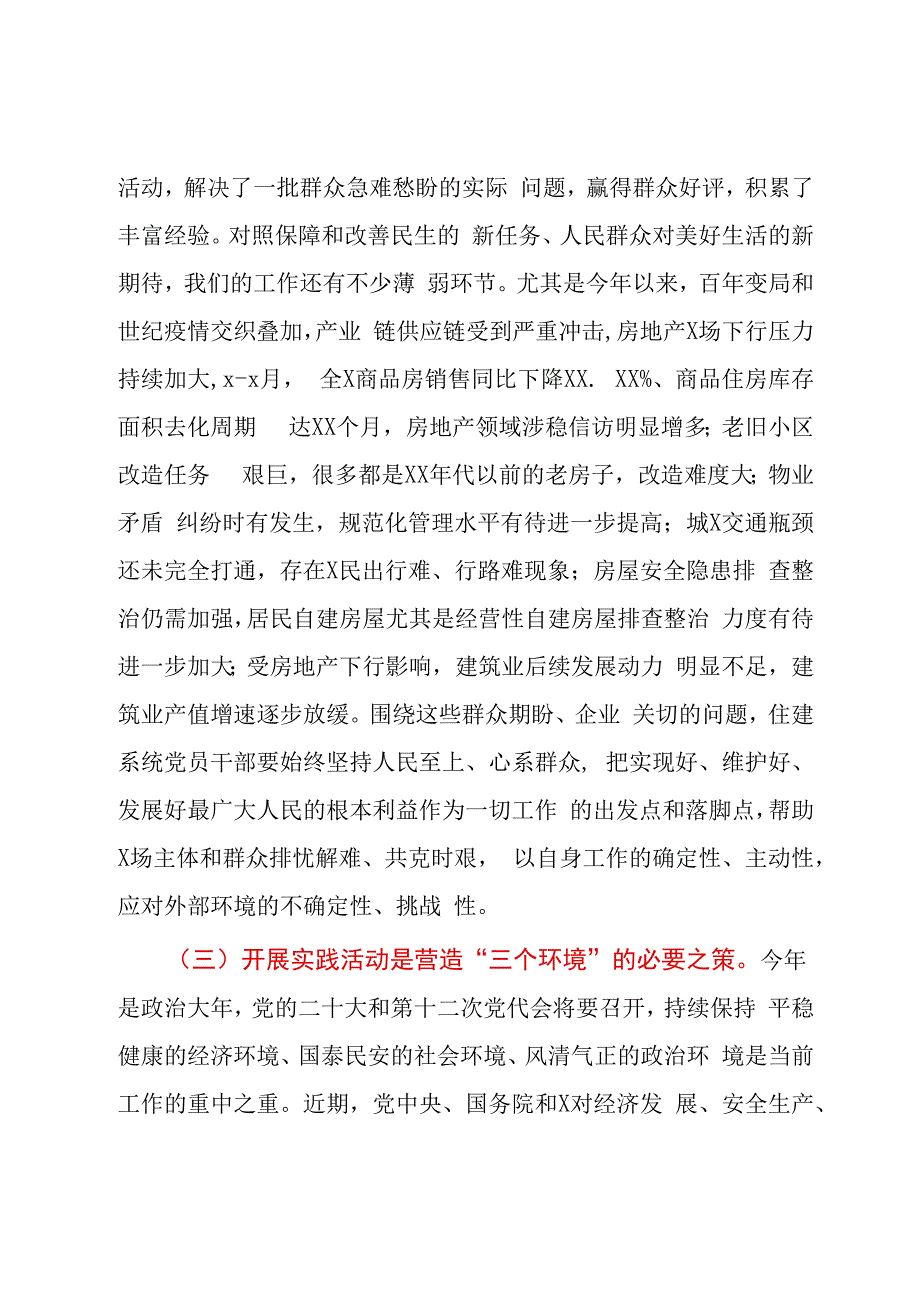 在XX局2023年党员干部下基层察民情解民忧暖民心实践活动动员会上的讲话模板.docx_第3页