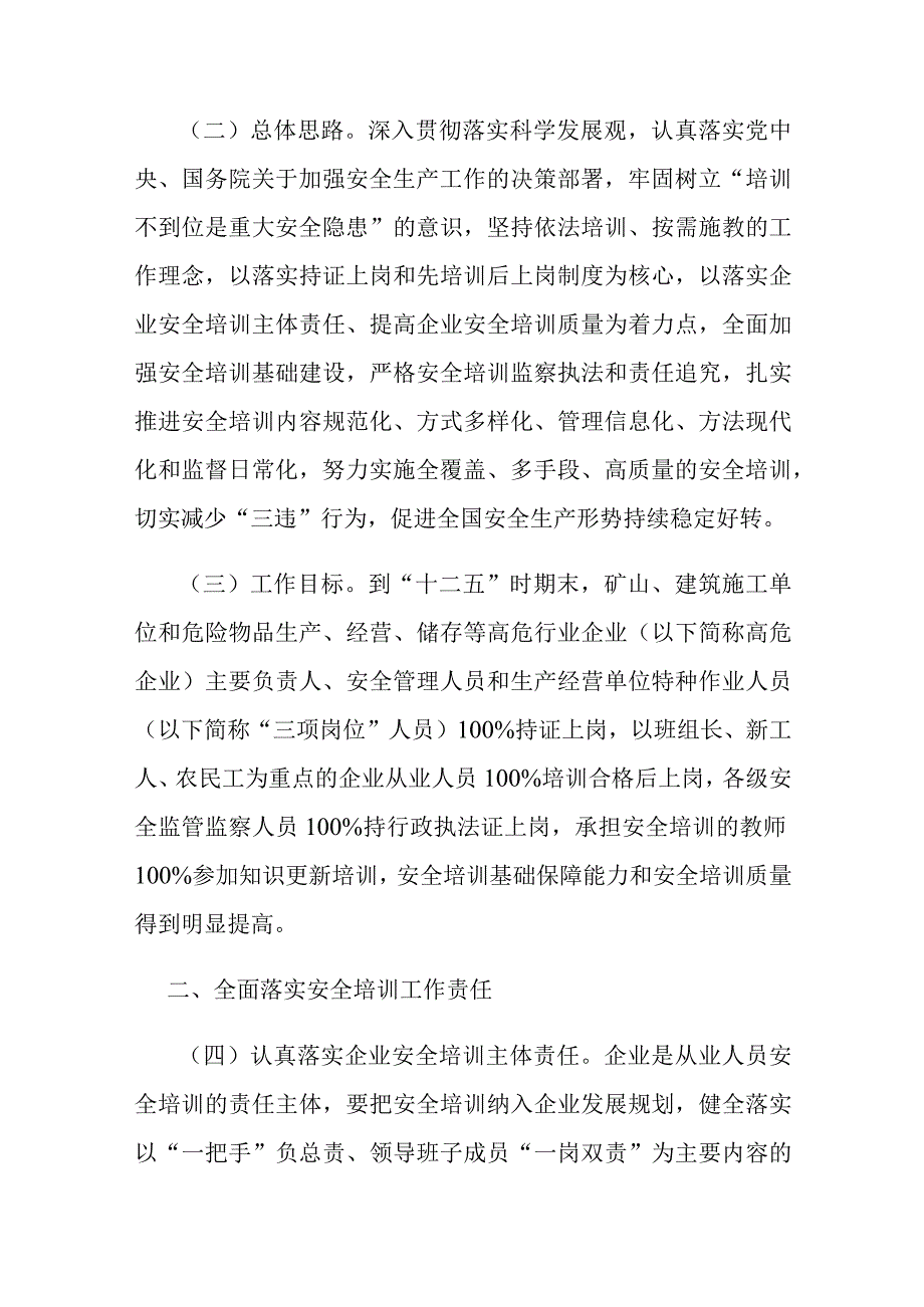 国务院安委会关于进一步加强安全培训工作的决定(安委〔2012〕10号).docx_第2页