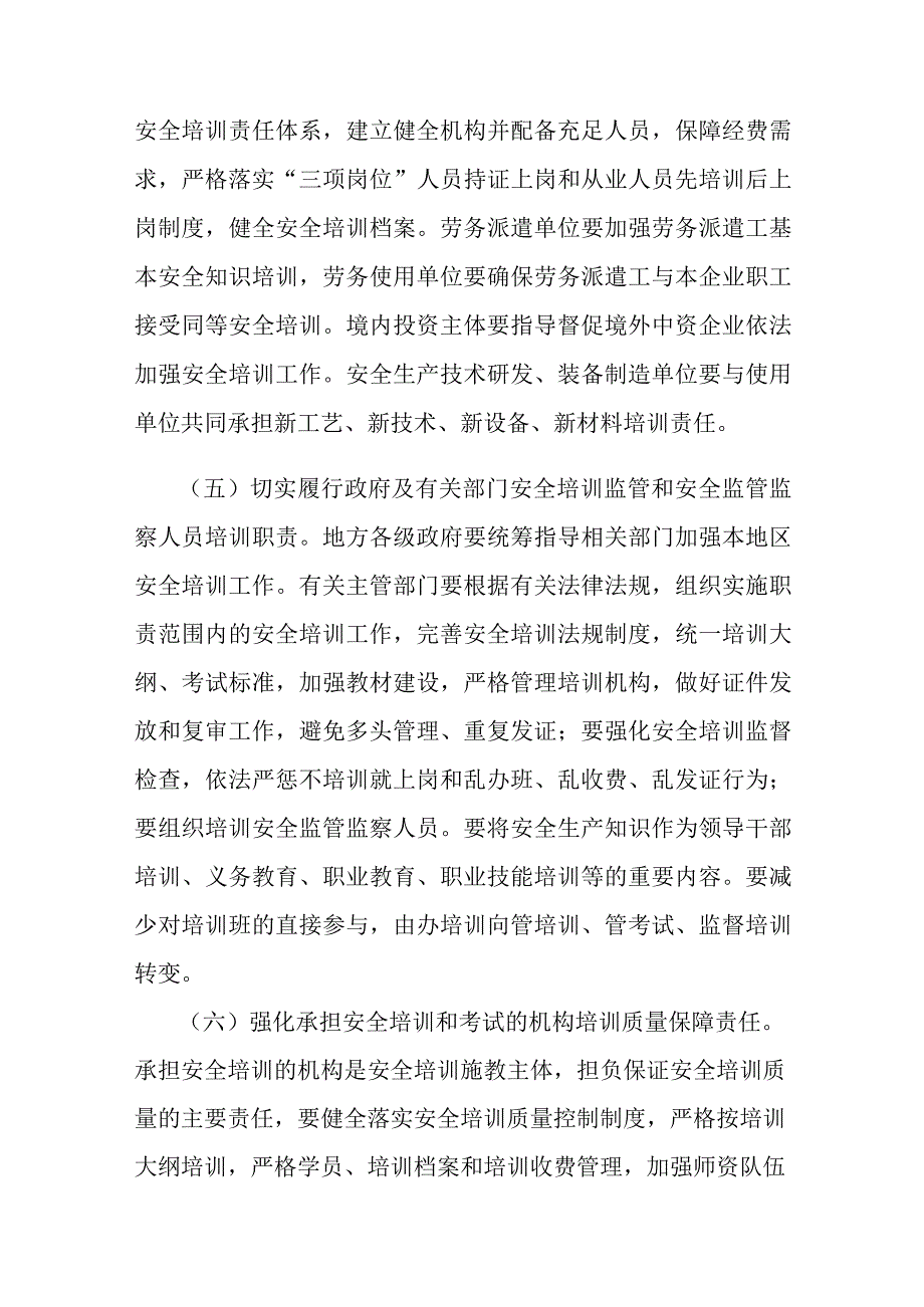 国务院安委会关于进一步加强安全培训工作的决定(安委〔2012〕10号).docx_第3页