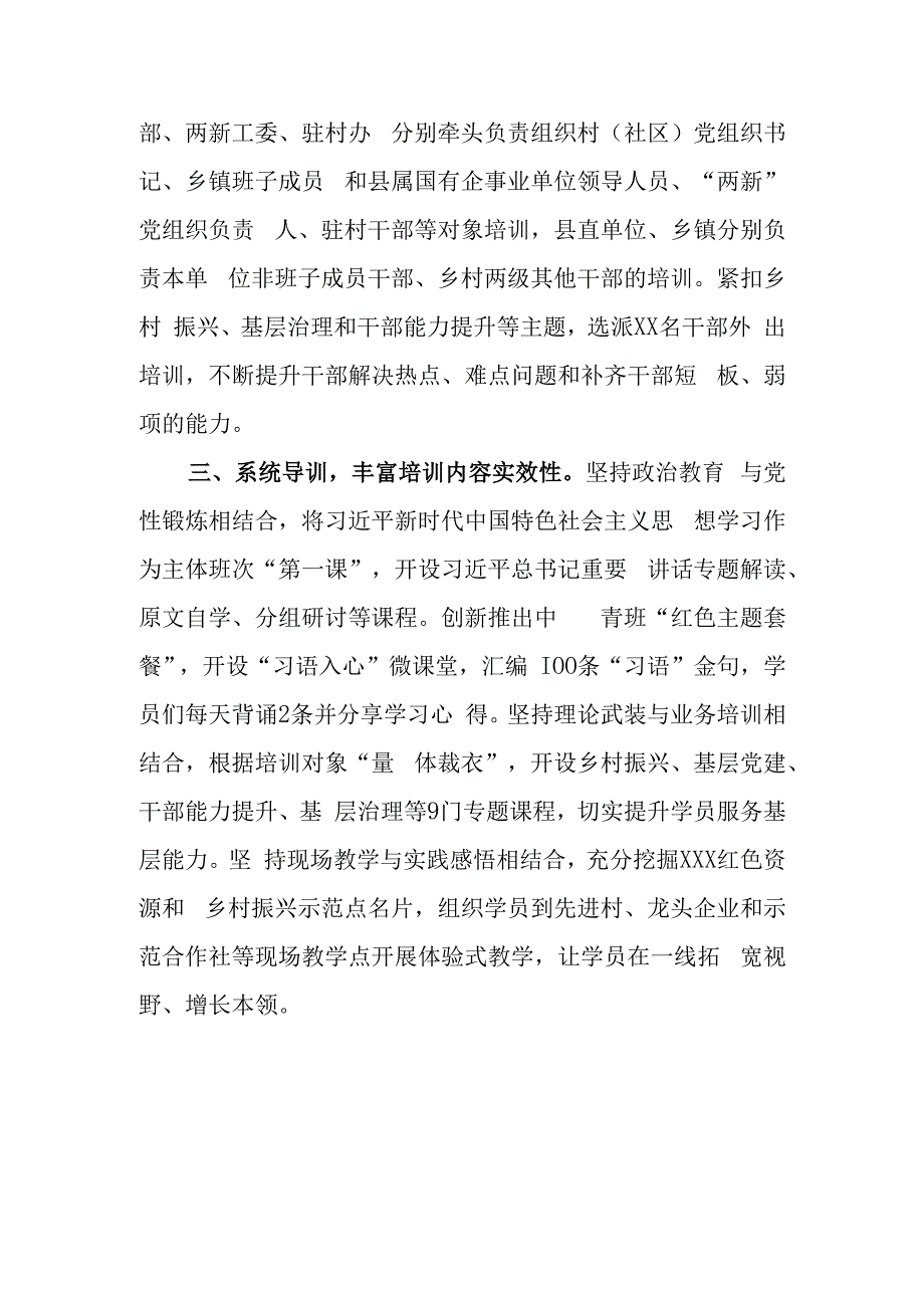 基层干部教育培训工作汇报.docx_第2页