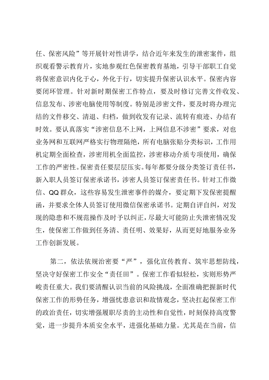 在2023年保密工作会议上的讲话讲稿模板.docx_第2页