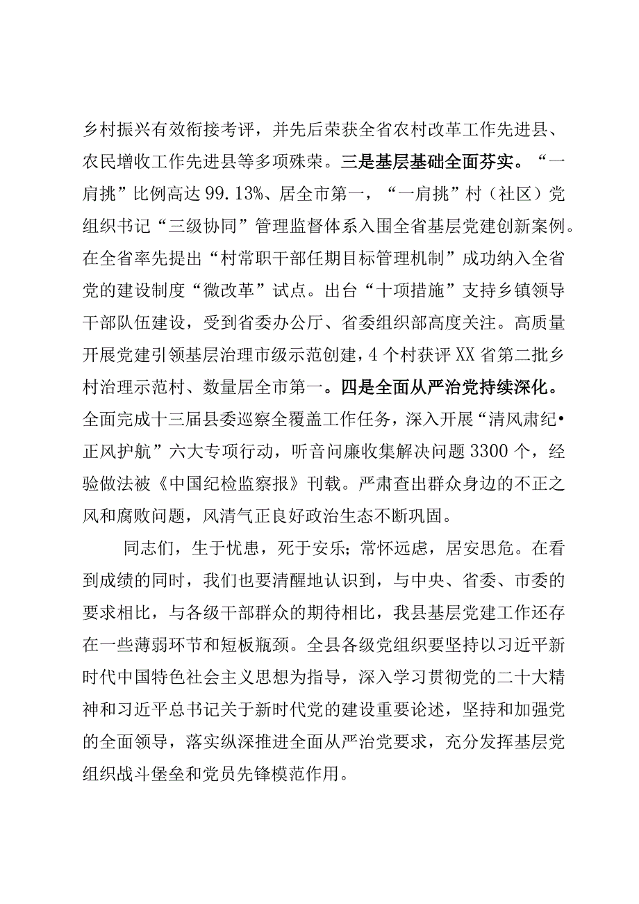 在党委书记落实主体责任述职评议会议上的讲话.docx_第2页