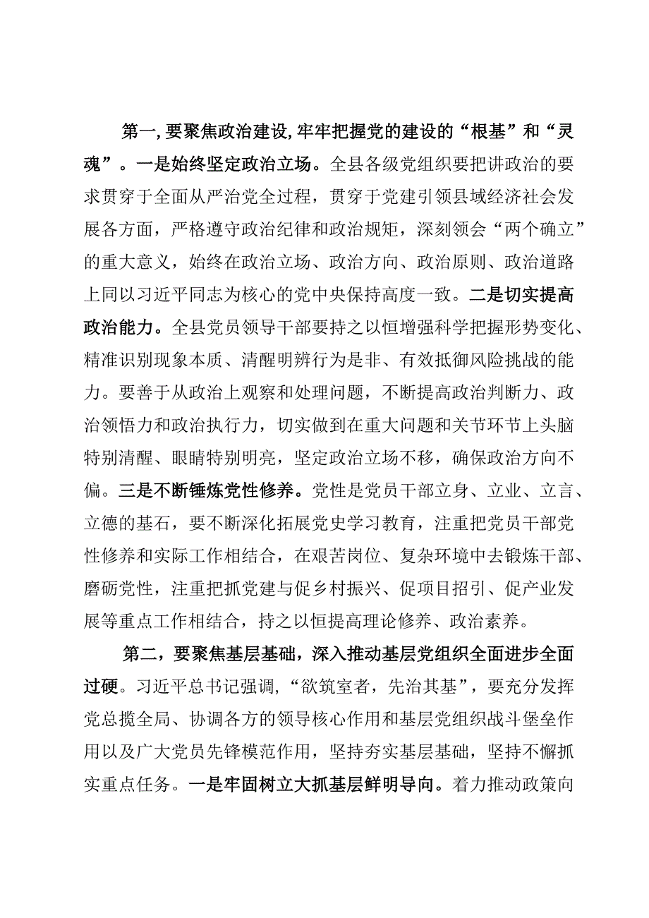 在党委书记落实主体责任述职评议会议上的讲话.docx_第3页