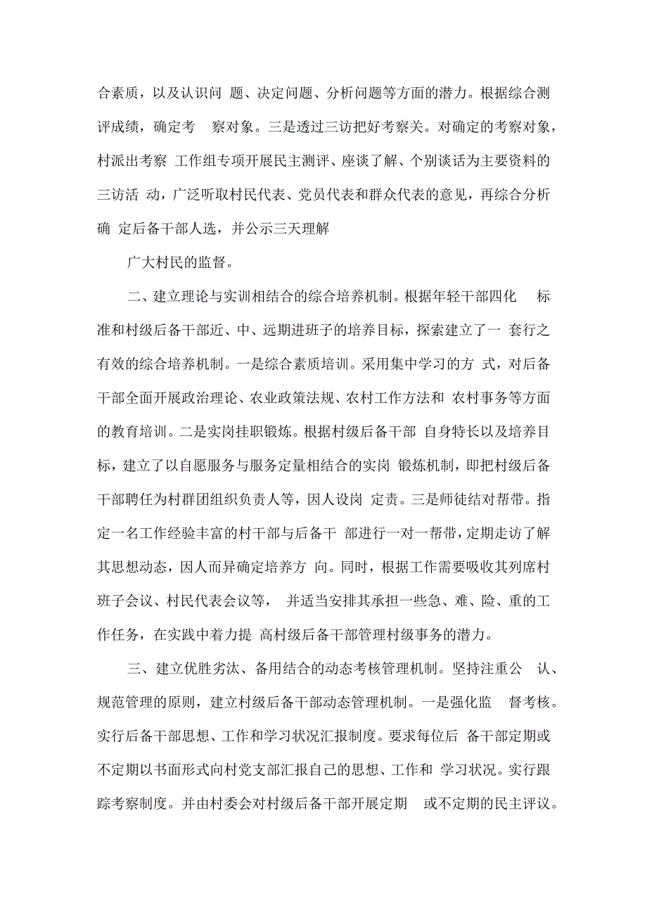 后备干部培养计划汇编17篇.docx_第2页