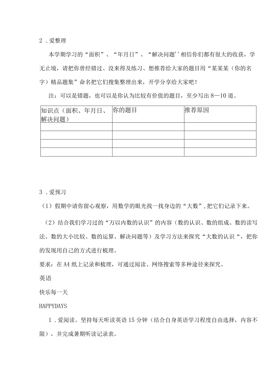 双减背景下 三年级暑假特色作业.docx_第3页