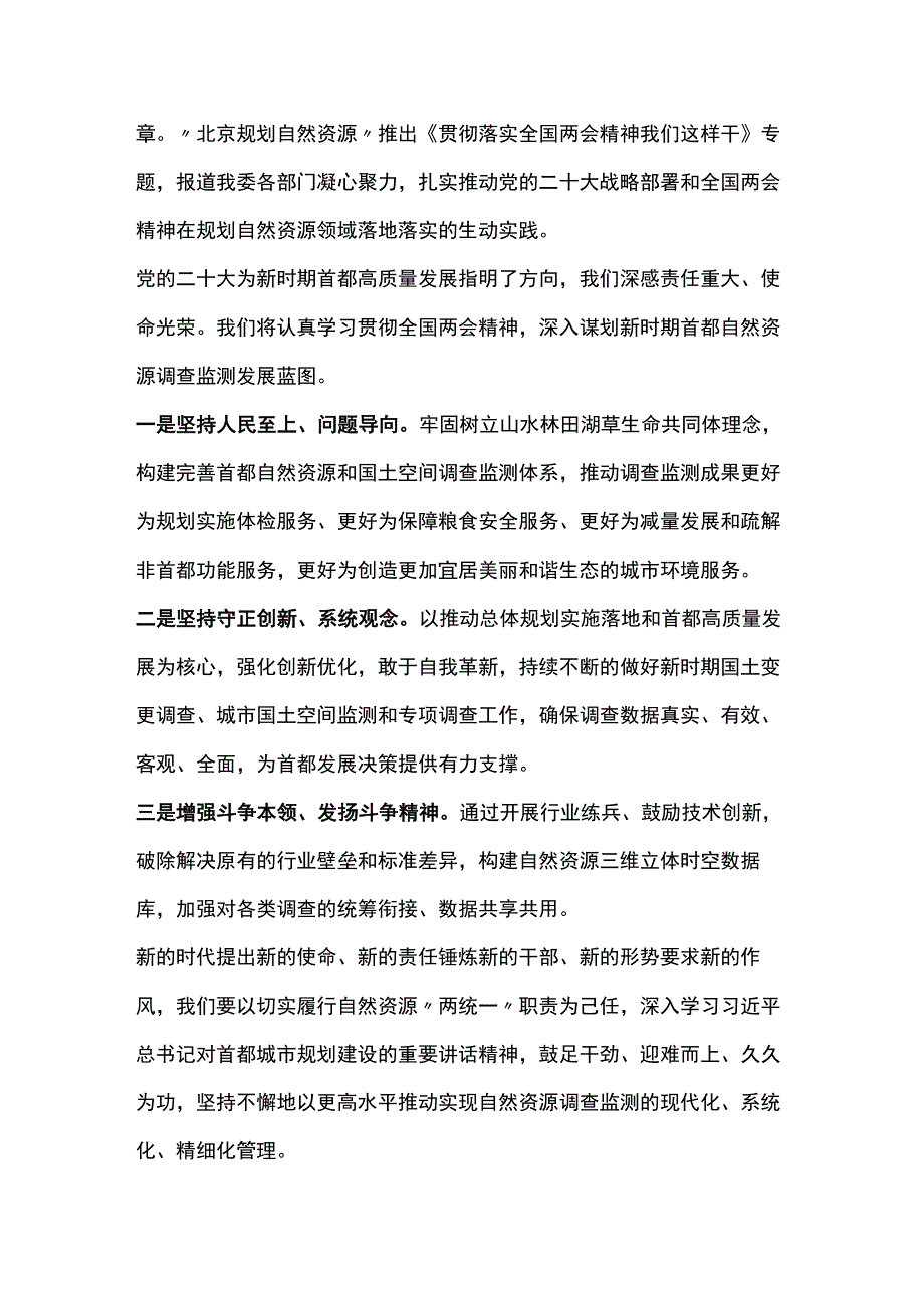 基层工作人员学习全国两会精神心得体会5篇.docx_第3页