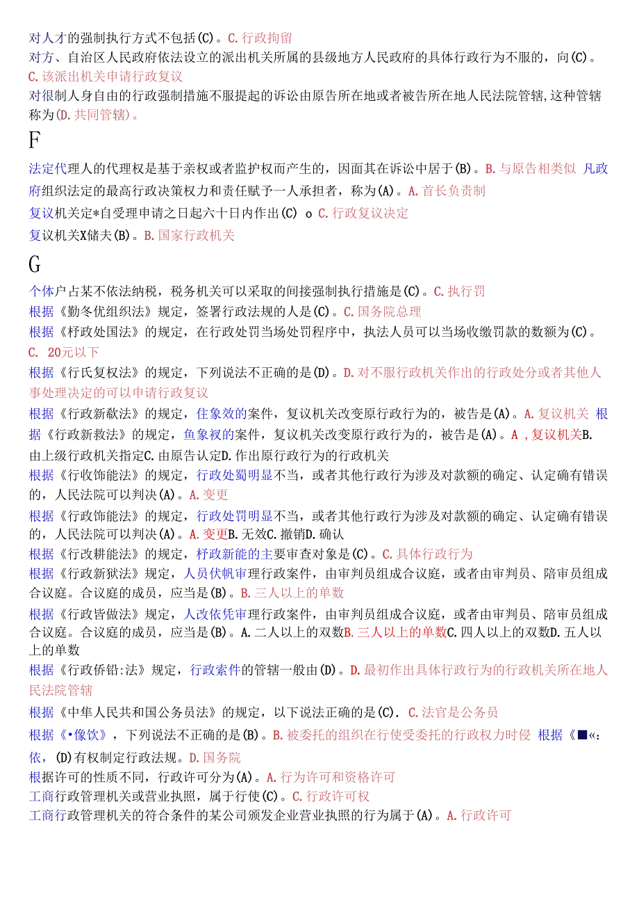 国开电大专科行政法与行政诉讼法期末考试单项选择题库.docx_第2页