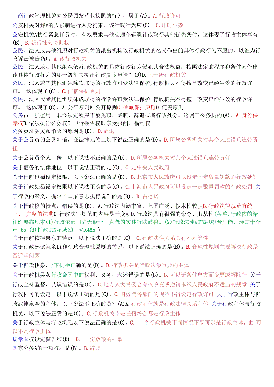 国开电大专科行政法与行政诉讼法期末考试单项选择题库.docx_第3页