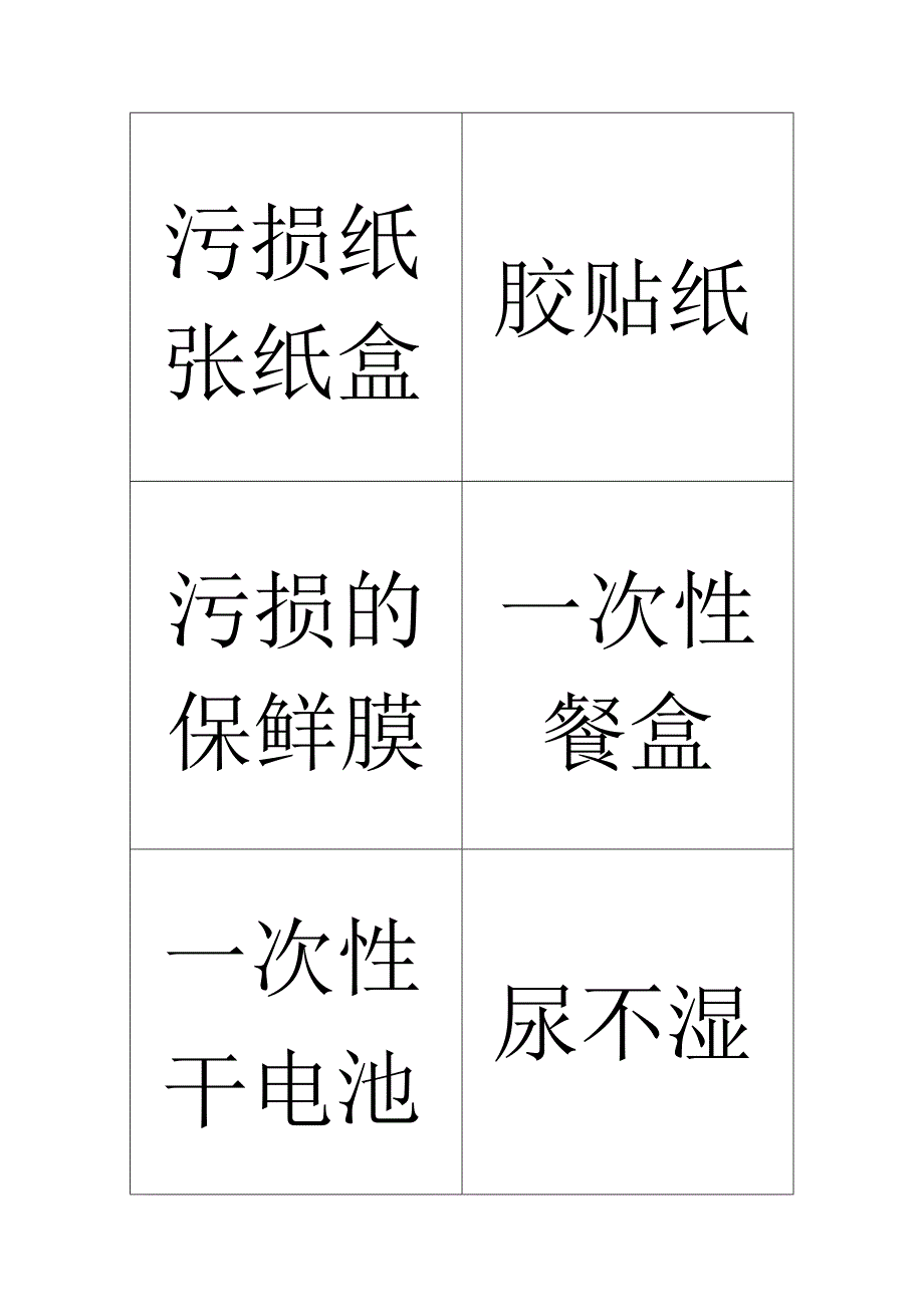 垃圾分分分裁剪卡片.docx_第3页