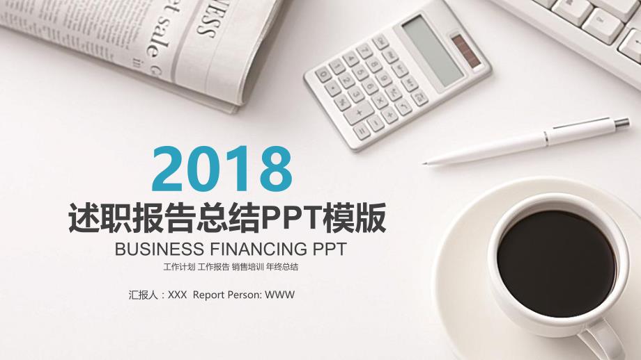 述职报告总结PPT.pptx_第1页