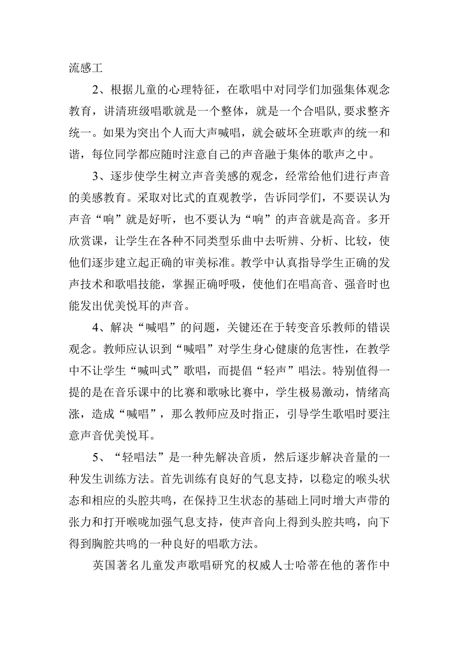 告别喊唱式歌唱让歌声变得更美.docx_第3页