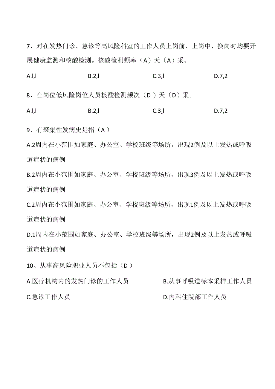 复工复产院感考核试卷.docx_第2页