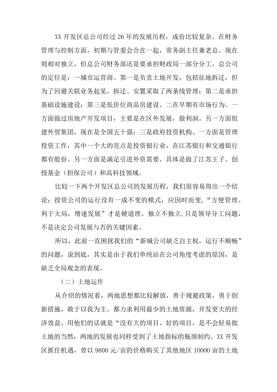 外出考察学习报告.docx_第2页