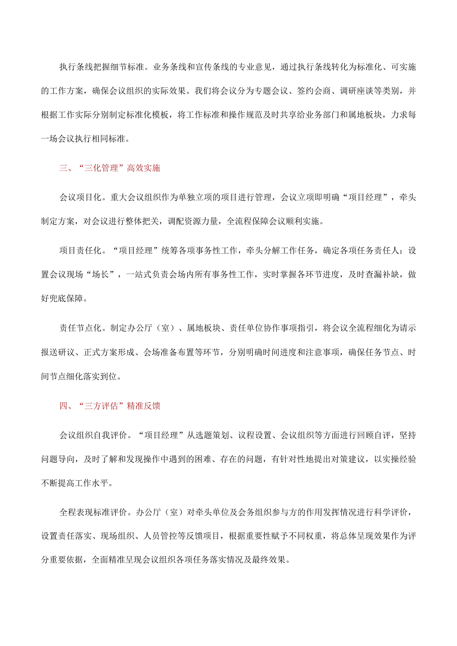 四个三提高会议组织标准化水平.docx_第2页