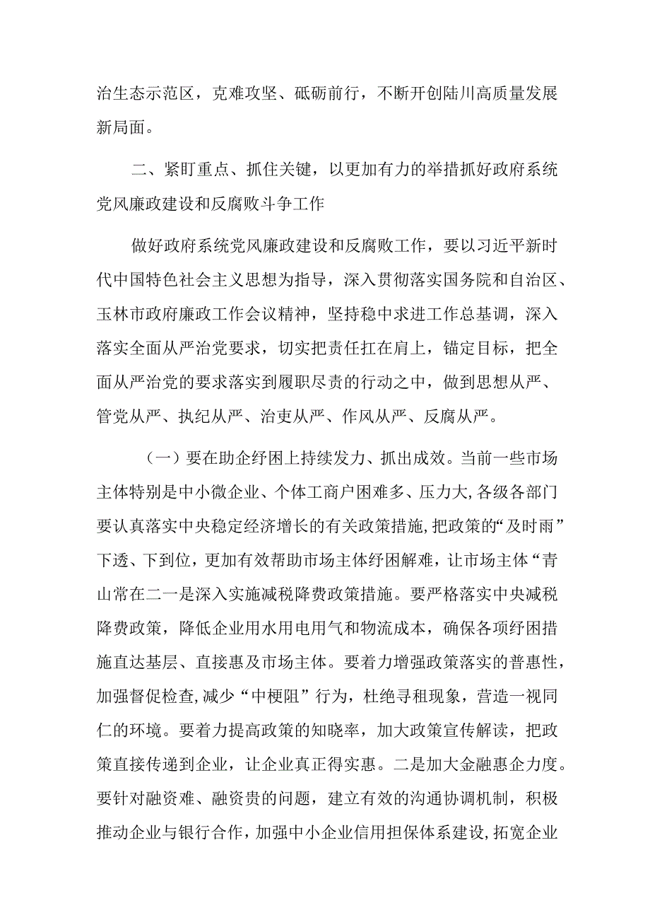 在2023年党风廉政集体谈话会上的讲话共四篇.docx_第3页