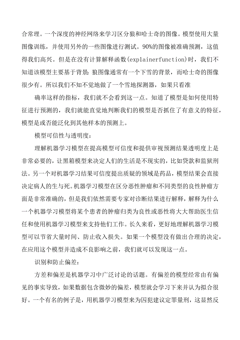 可解释性机器学习.docx_第2页