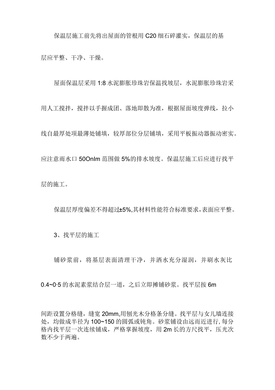 卷材防水屋面工程施工方案.docx_第2页