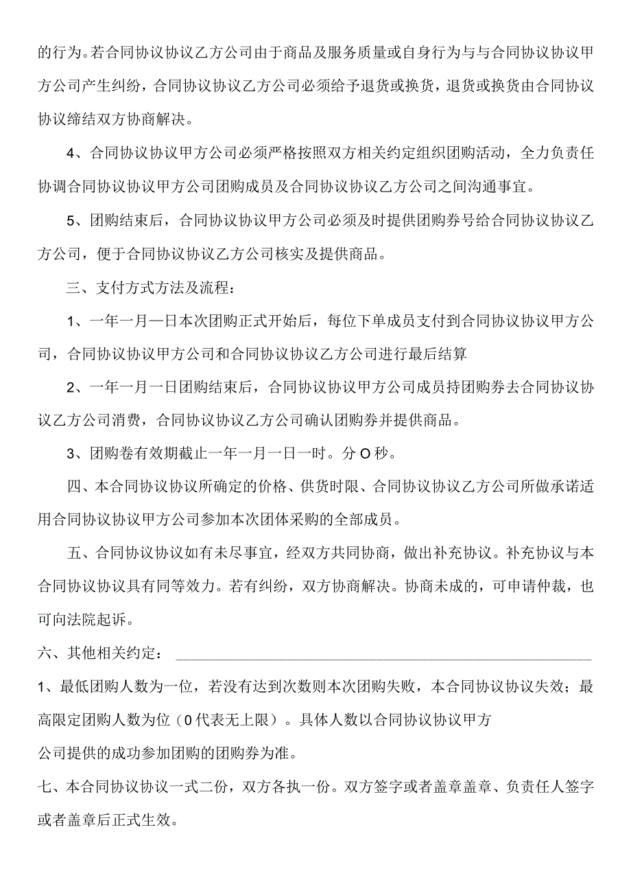 团购合同模板合同模板.docx_第2页