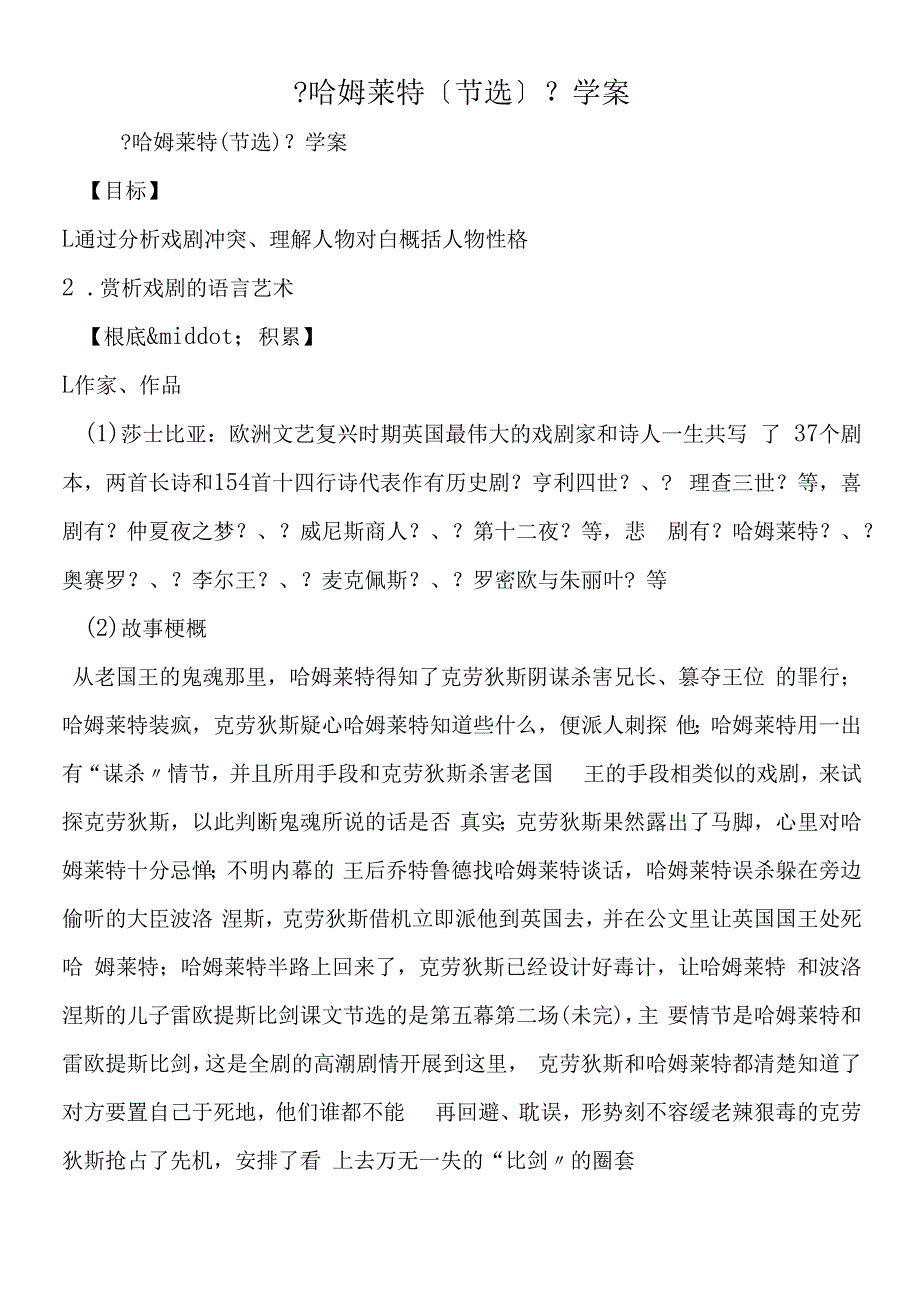 哈姆莱特节选学案.docx_第1页