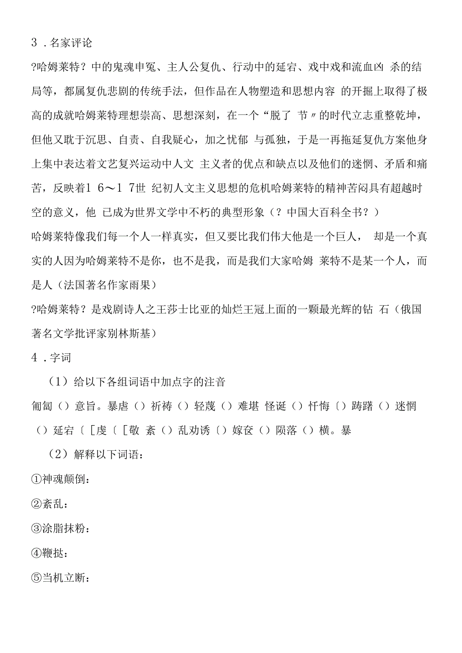 哈姆莱特节选学案.docx_第2页