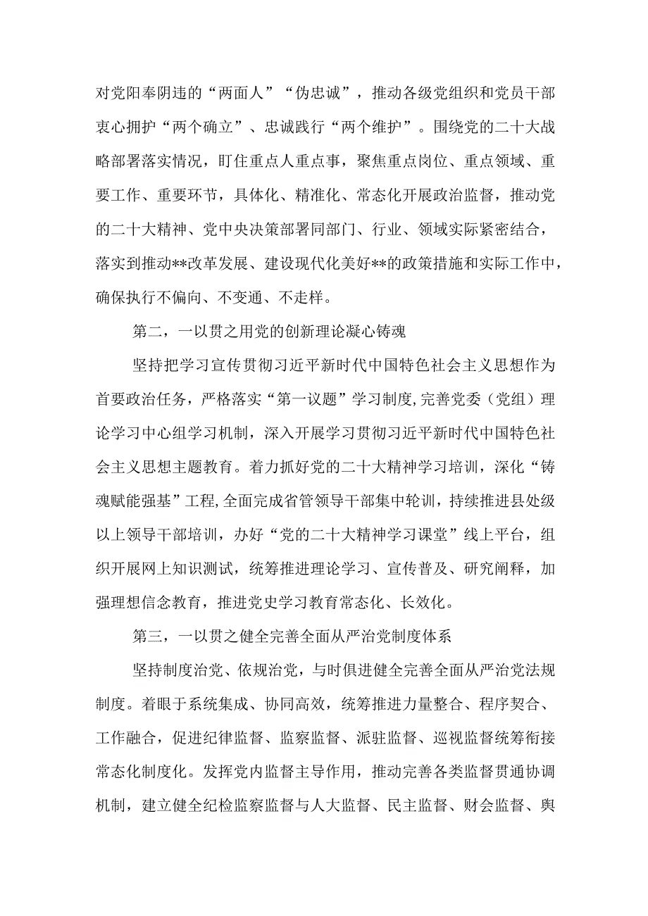 在2023年全面学习把握落实党的二十大精神 奋力谱写现代化美好XX建设新篇章系列主题会的讲话.docx_第2页