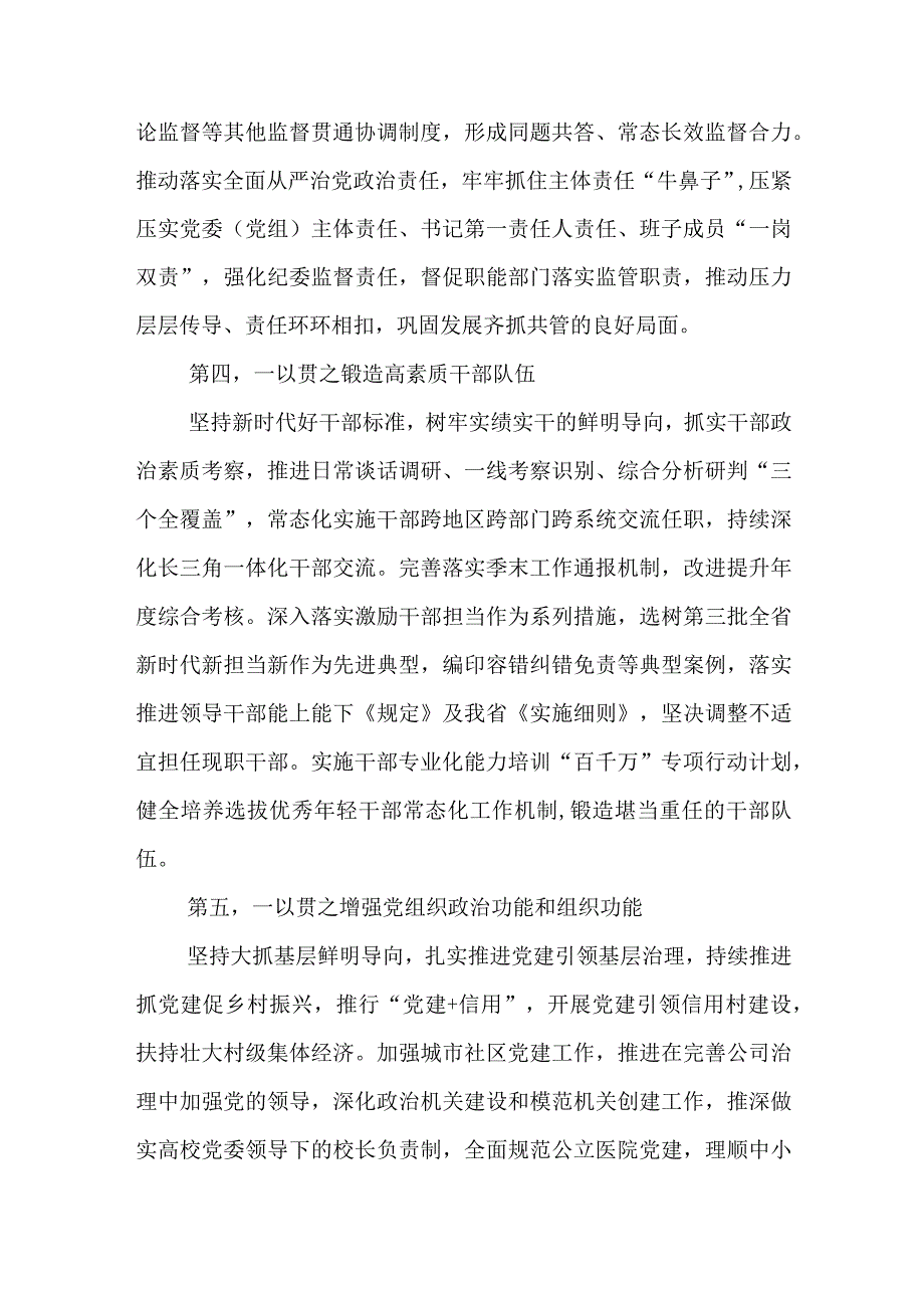 在2023年全面学习把握落实党的二十大精神 奋力谱写现代化美好XX建设新篇章系列主题会的讲话.docx_第3页