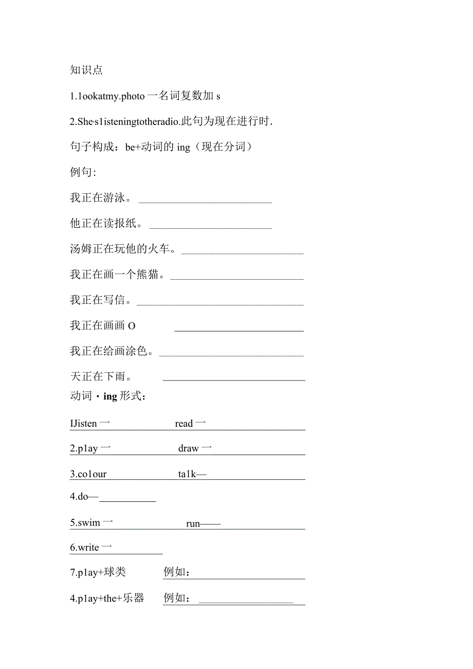 外研版二年下Module 2单元知识重点答案.docx_第3页