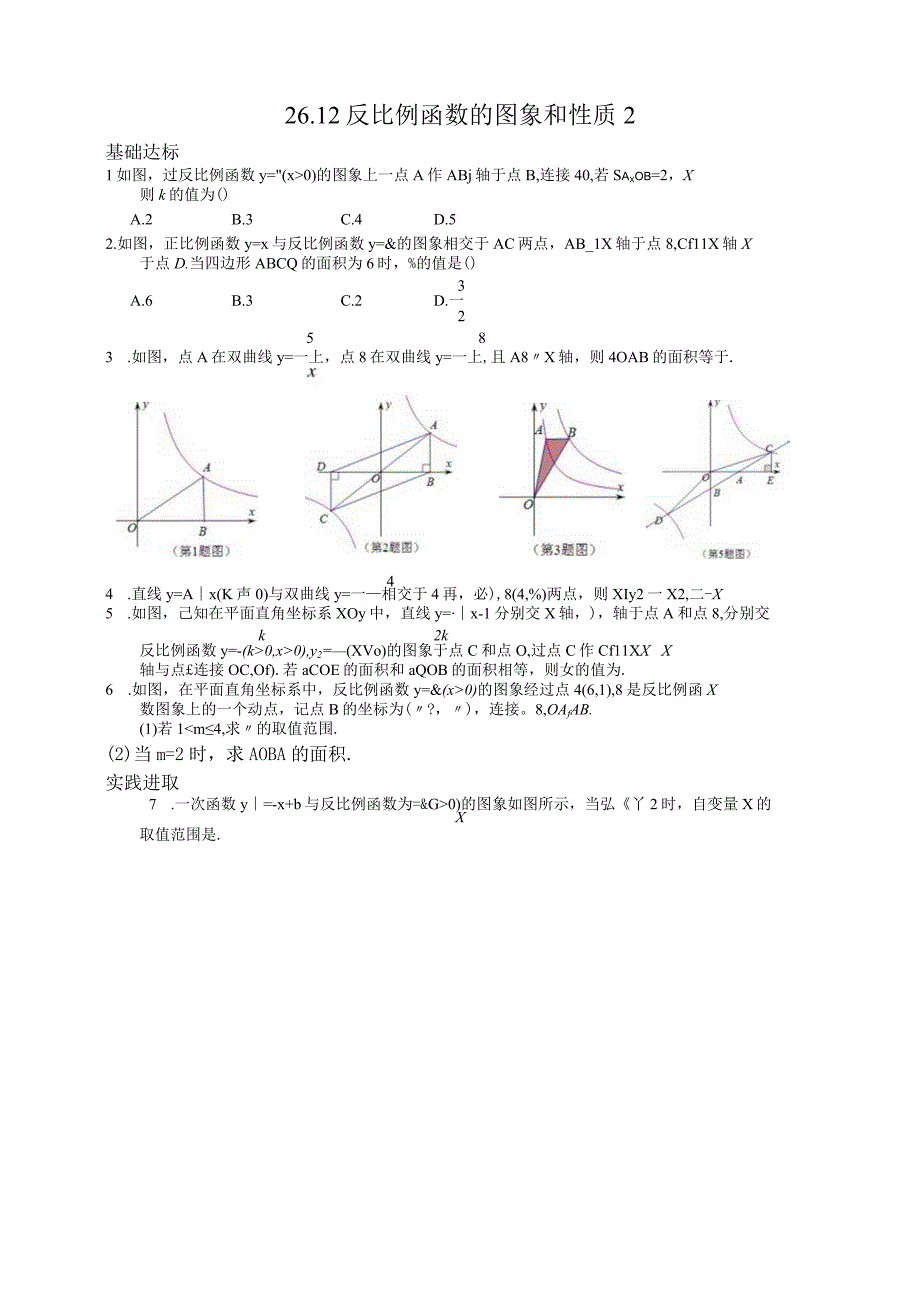 反比例函数的图象和性质2公开课.docx_第1页