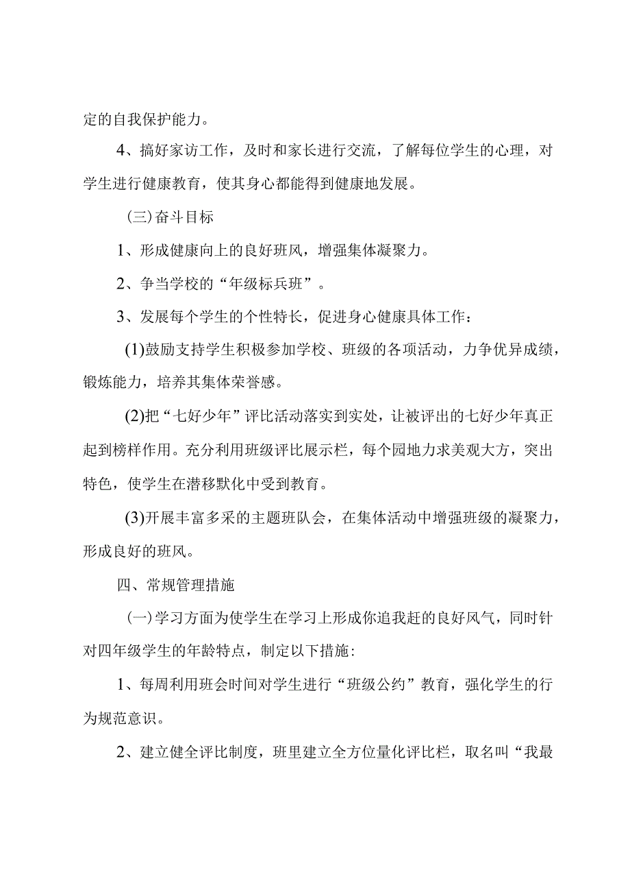 四年级五班班队工作计划.docx_第3页