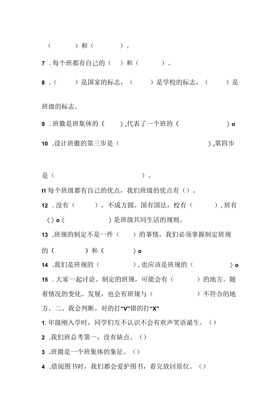 四年级道德与法治上册第一单元练习.docx_第2页