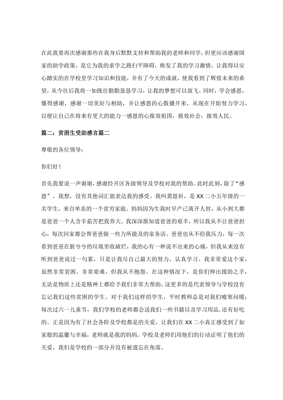 受资助者的感言3篇.docx_第2页