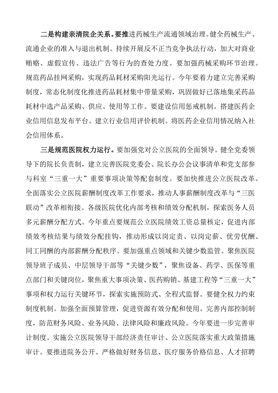 在清廉医院建设推进会上的讲话会议含民营2篇.docx_第3页