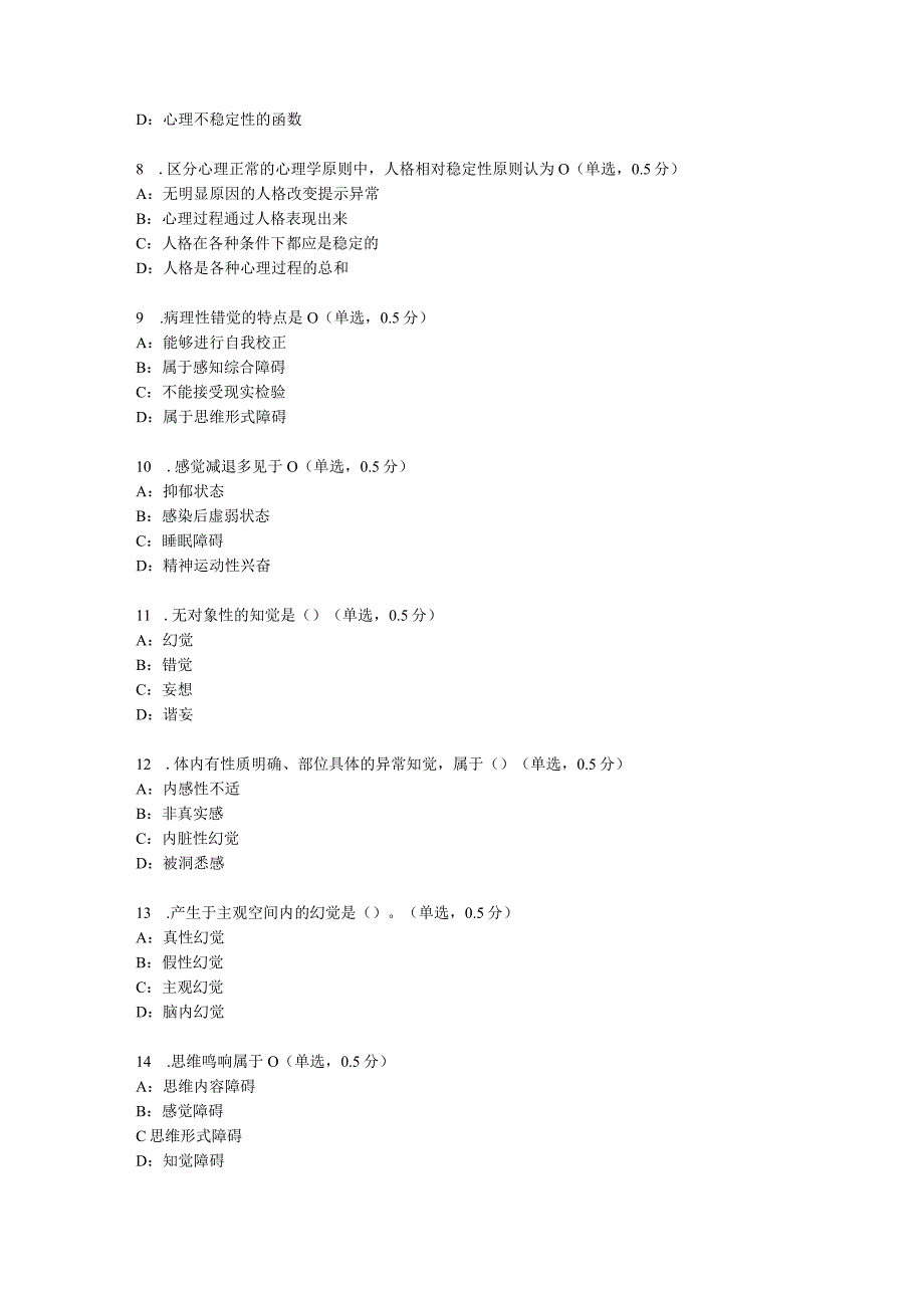 变态心理学与健康心理学（新应考必做）.docx_第2页