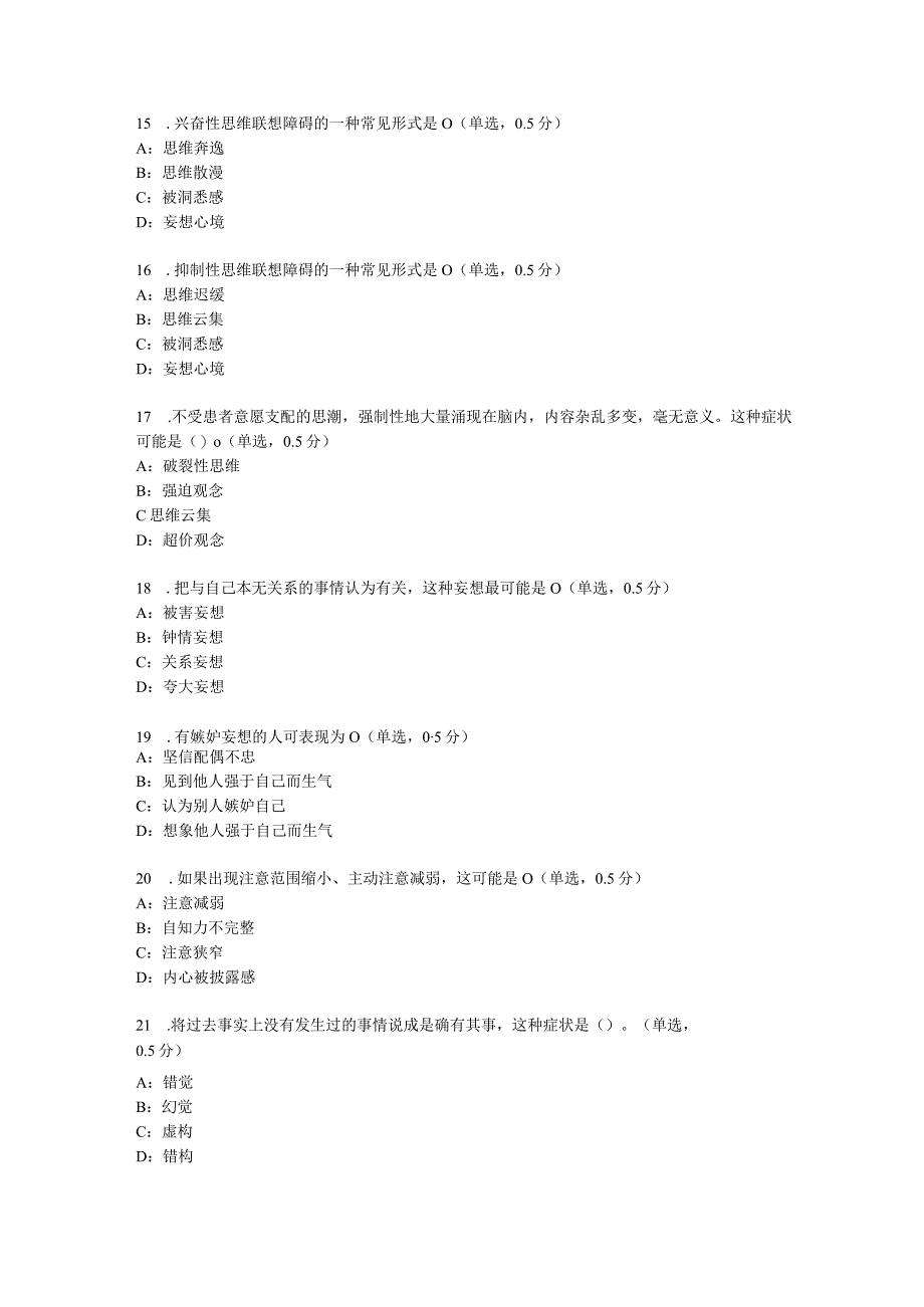 变态心理学与健康心理学（新应考必做）.docx_第3页