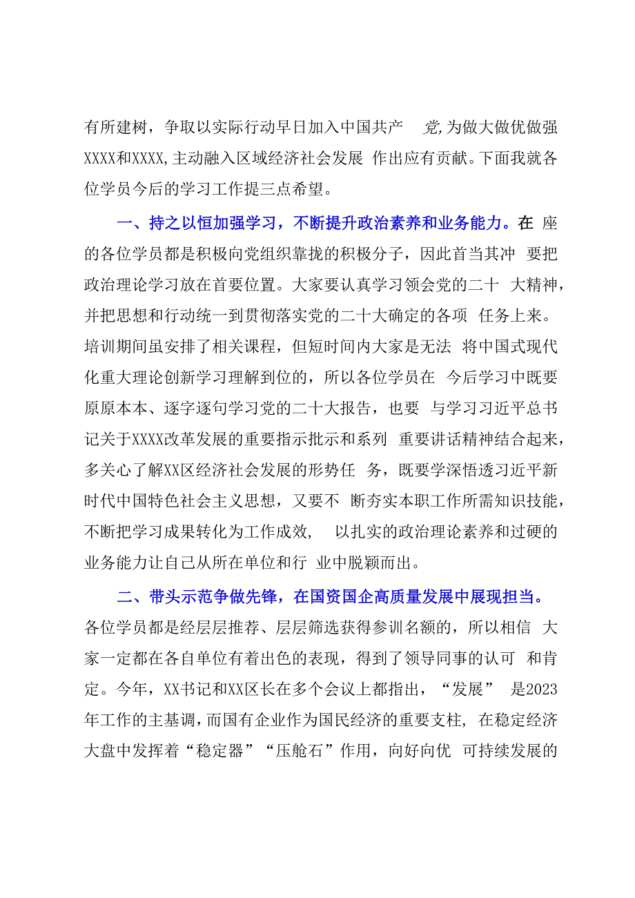 在2023年国企入党积极分子培训班结业仪式上的讲话参考模板.docx_第2页